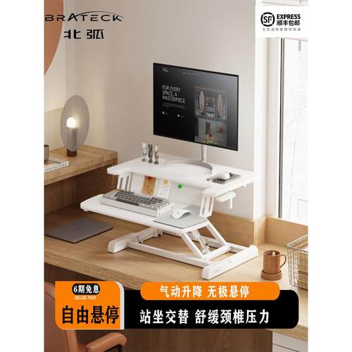 Brateck北弧升降台站立式升降桌笔记本电脑桌面办公支架D450 D460