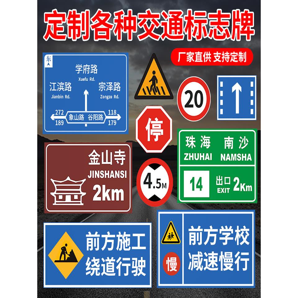 交通标志牌指示牌高速公路标牌铝板反光膜路名牌警示牌道路标志杆