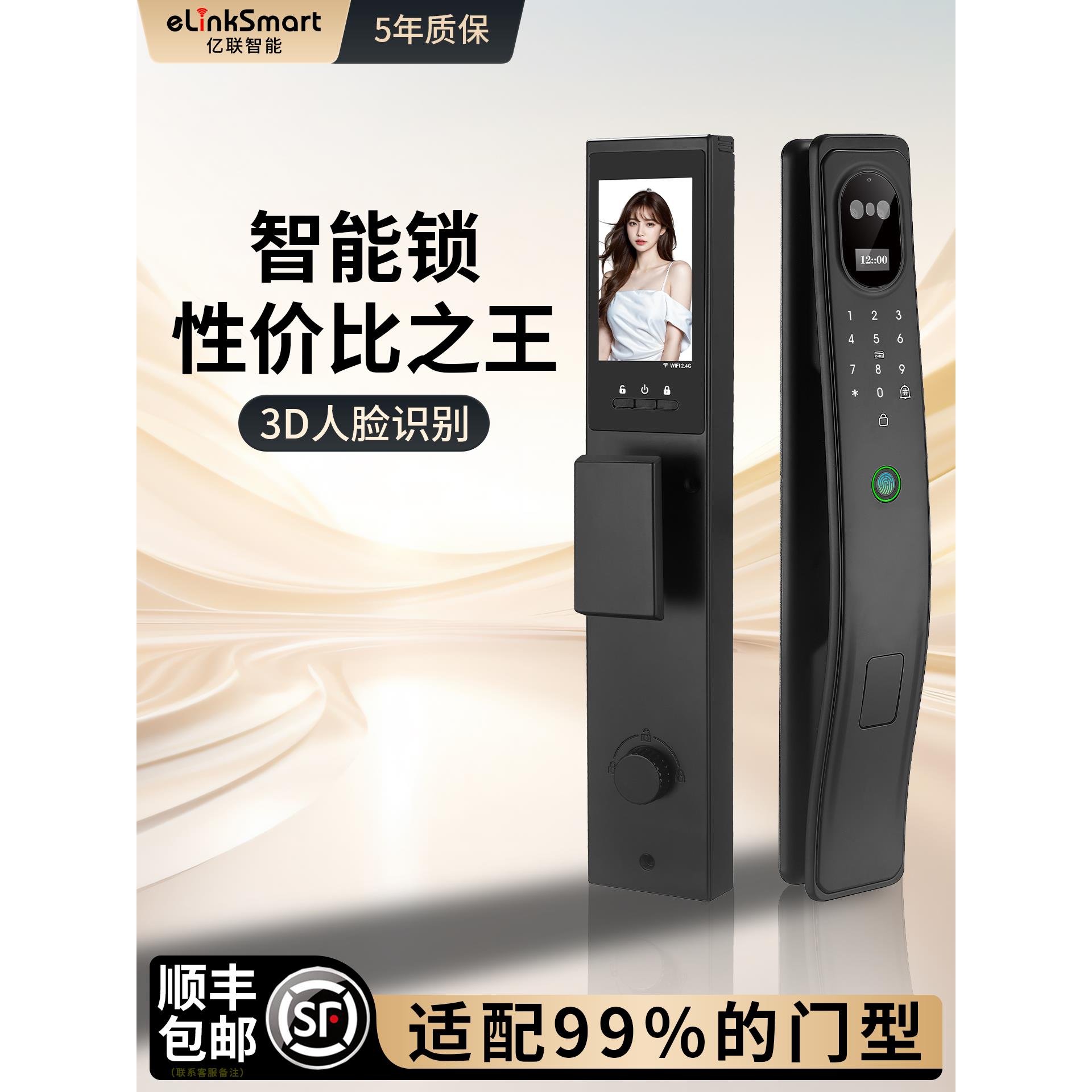 亿联智能3D人脸识别远程家用防盗门密码入户门电子门锁超C级锁芯