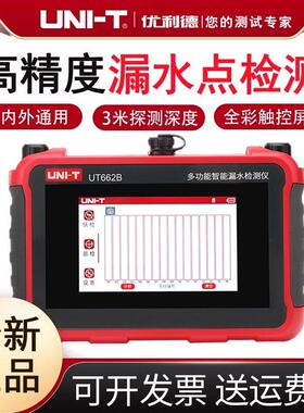 优利德UT662B/C/D漏水检测仪智能测漏仪自来水管道室内地下探漏器