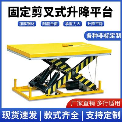 固定式液压电动升降平台固定剪叉式小型厂房装卸货汽车舞台升降机