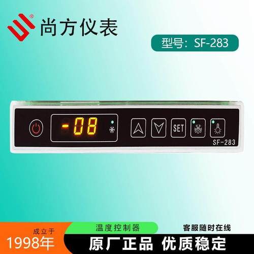 尚方SF-283温控器水果保鲜柜冷柜蔬菜冷藏柜温度控制器SF-283F