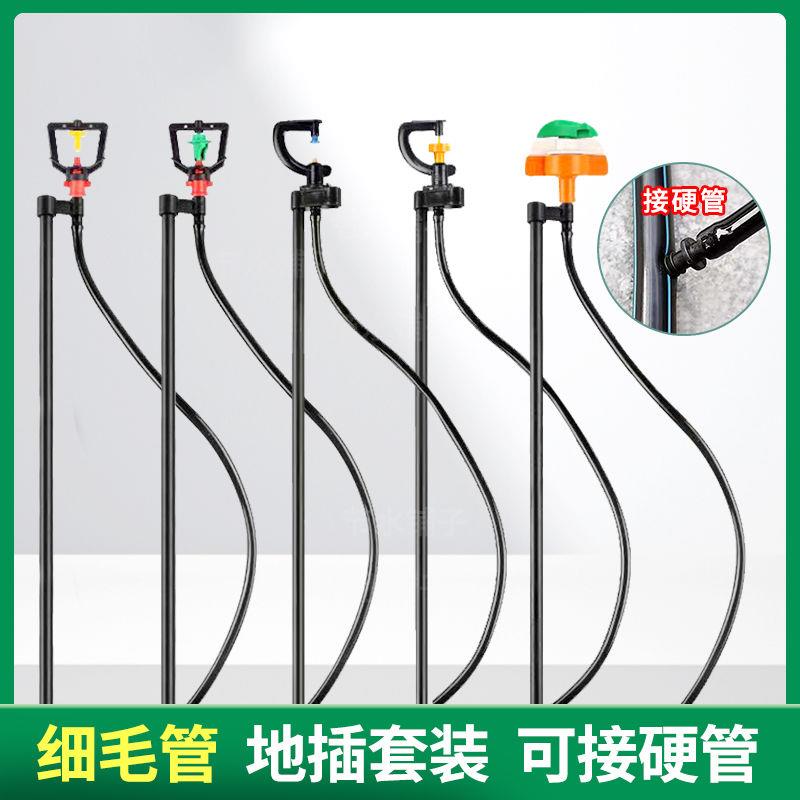 农用地插微喷60cm纤维杆框架旋转雾化喷头农业灌溉大棚浇灌果树
