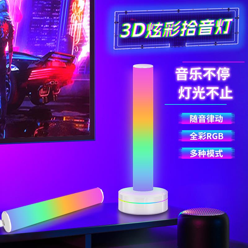 拾音专业RGB灯电竞氛围灯卧室小夜灯遥控音乐灯电脑桌面