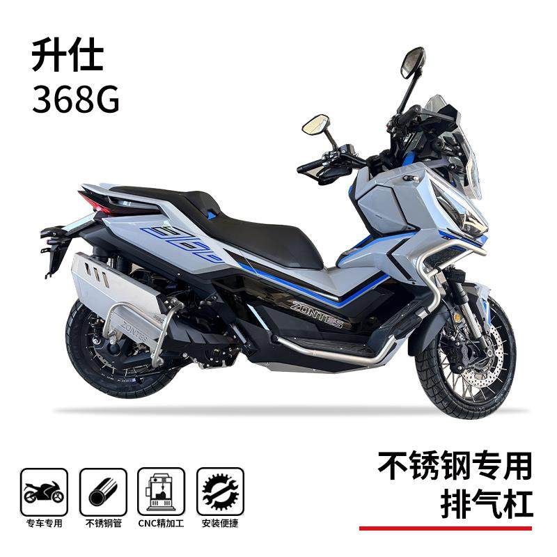 适用升仕368G踏板机车消音器排气管保护杠防摔杠侧车身改装配件