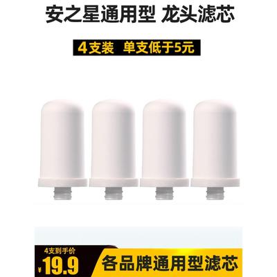 中性安之星Azx-Jsq-03金根Jn15富友家用自来水净水器陶瓷滤芯