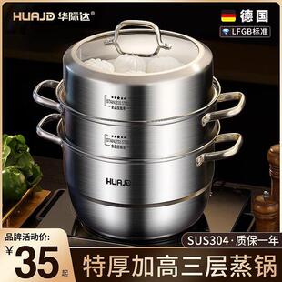 华际达蒸锅家用304不锈钢蒸笼蒸鱼馒头三层加厚电磁炉瓦斯灶通用