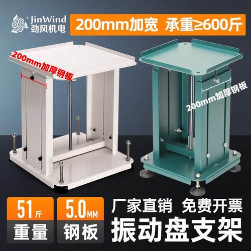 振动盘支架底座伸缩可调节立式升降支架台加厚自动化震动盘底座托