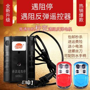 卷帘门遇阻停遥控器遇阻反弹控制器车库门遇阻报警红外对射卷闸门