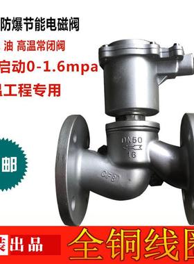 ZCZP/ZBSF不锈钢防爆电磁阀高温蒸汽阀法兰电磁控制阀开关阀 220V