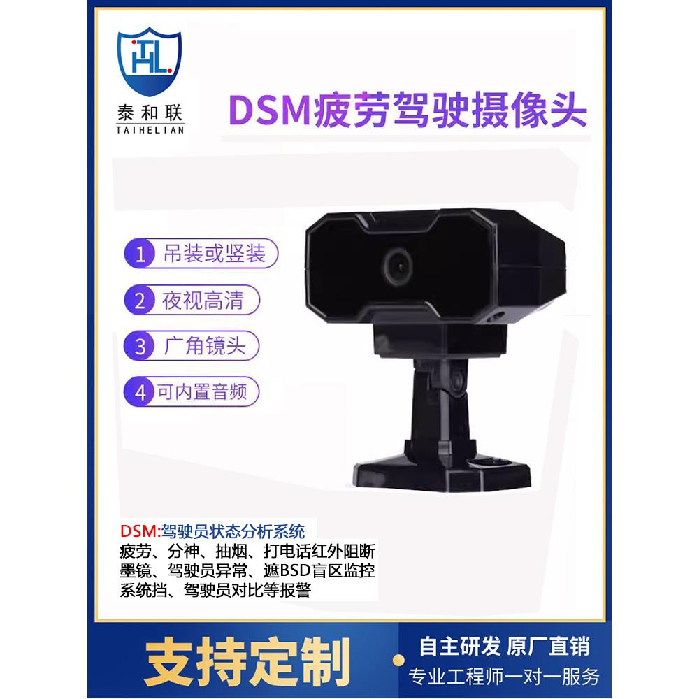 泰和联DSM/ADAS疲劳行为车载监控摄像头行车记录仪智能摄像机