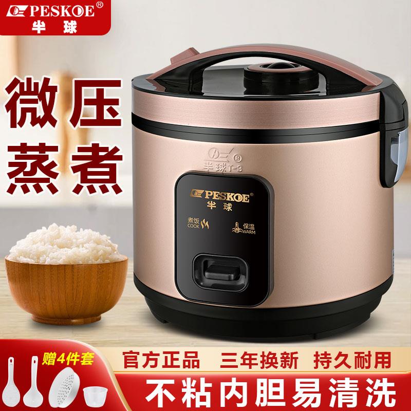 官方正品半球电饭锅家用2-3人小型4L迷你老式1电饭锅5升蒸笼宿舍6