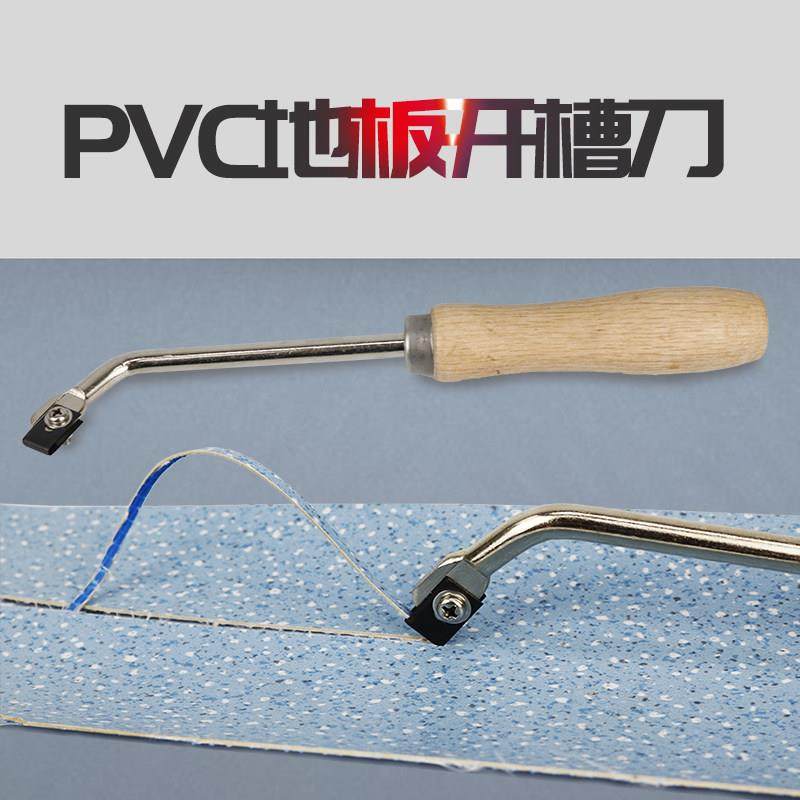 塑料地板开 ??槽刀 PVC运动地板开 ??槽刀橡胶地板开 ??缝刀焊接,五金/工具,其他铣刀,淘宝优惠券,粉丝福利购,淘宝优惠卷
