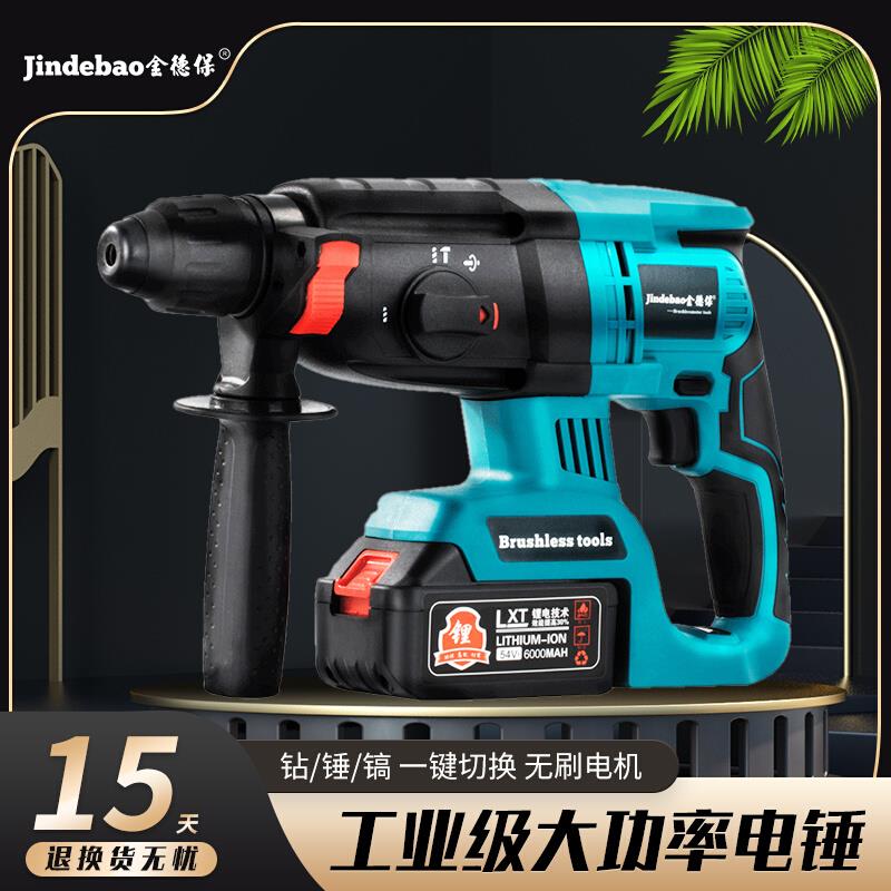 金德保电锤冲击钻充电式轻型多功能手持式无刷电镐大功率电动工具