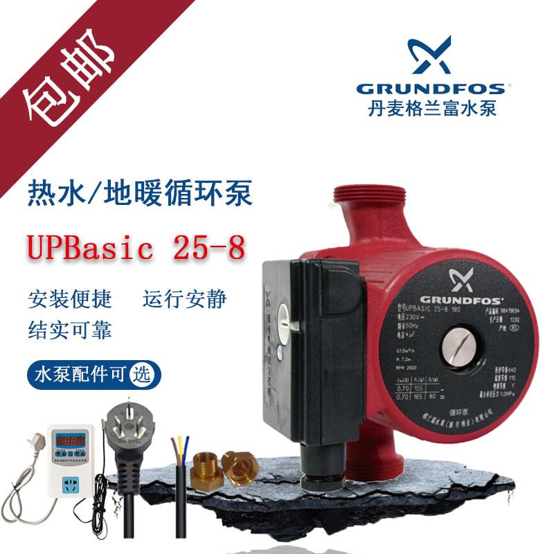 丹麦格兰富水泵UPB25-8管道热水循环增压泵静音家用地暖回水加压