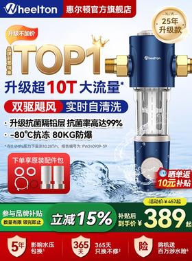 惠尔顿前置过滤器家用反冲洗净水器自动清洗超10T全屋P0038Pro