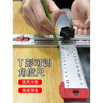 多功能组合角尺90度高精度t型尺木工二合一可动角尺打标t型尺