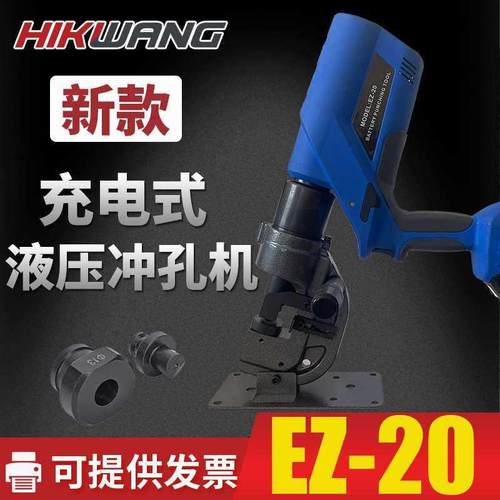 电动液压角钢切断冲孔机EZ-20手提式角铁切割机打孔机开孔器