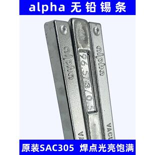 阿尔法无铅锡条SAC305锡棒alpha波峰焊含银焊锡条手工焊爱法助焊