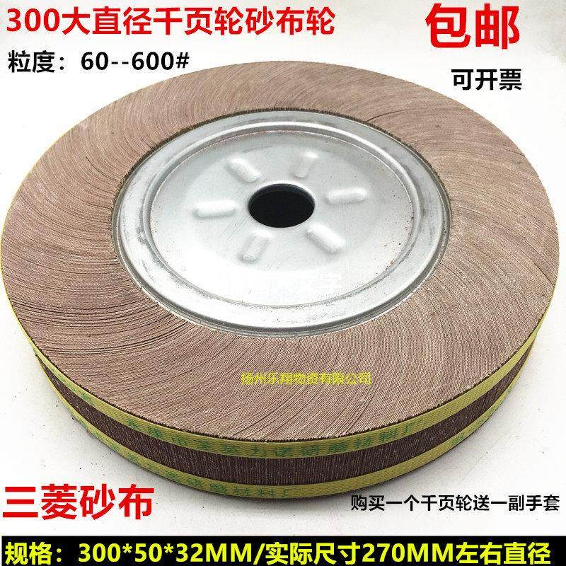 厂家直销千叶轮千页轮卡盘叶轮抛光轮砂布轮300*50*32 300*40*32,标准件/零部件/工业耗材,百叶轮,淘宝优惠券,粉丝福利购,淘宝优惠卷