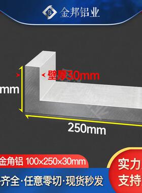 角铝合金型材100*250*30mm不等边L角铝100x250x30mm加厚直角铝材