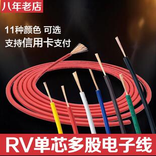包邮柔软rv电子线导线0.75平方纯铜单芯多股1平方连接线电线