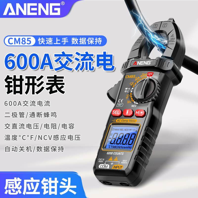 智能数字钳形表万用电表高精度电工专用多功能防烧数显式交流钳型
