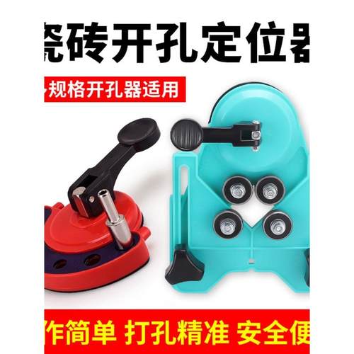 瓷砖开孔定位器多功能玻璃钻头固定吸盘可调节定位器高精准打孔器
