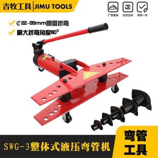 吉牧弯管器 3圆管镀锌管水管碳钢管弯曲 手动弯管器液压弯管器SWG