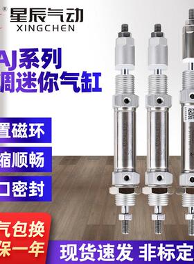 星辰小型气动不锈钢迷你气缸可调MAJ16/20/25/32/40-30X50*75*100