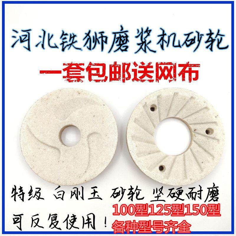 河北沧州铁狮磨浆机砂轮豆浆机磨石豆腐机磨片打浆机磨扇磨盘配件,标准件/零部件/工业耗材,百叶轮,淘宝优惠券,粉丝福利购,淘宝优惠卷