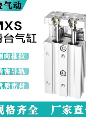 MXS滑台气缸8 10 12 16 20 25-10-20-50-75-100精密导轨双轴MXSL