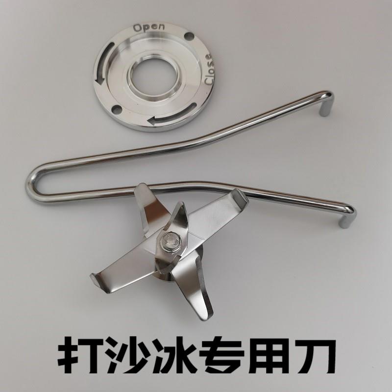 冰沙机配件刀组味源商用刨冰机刀片2L乐创破壁机冰沙料理机刀头