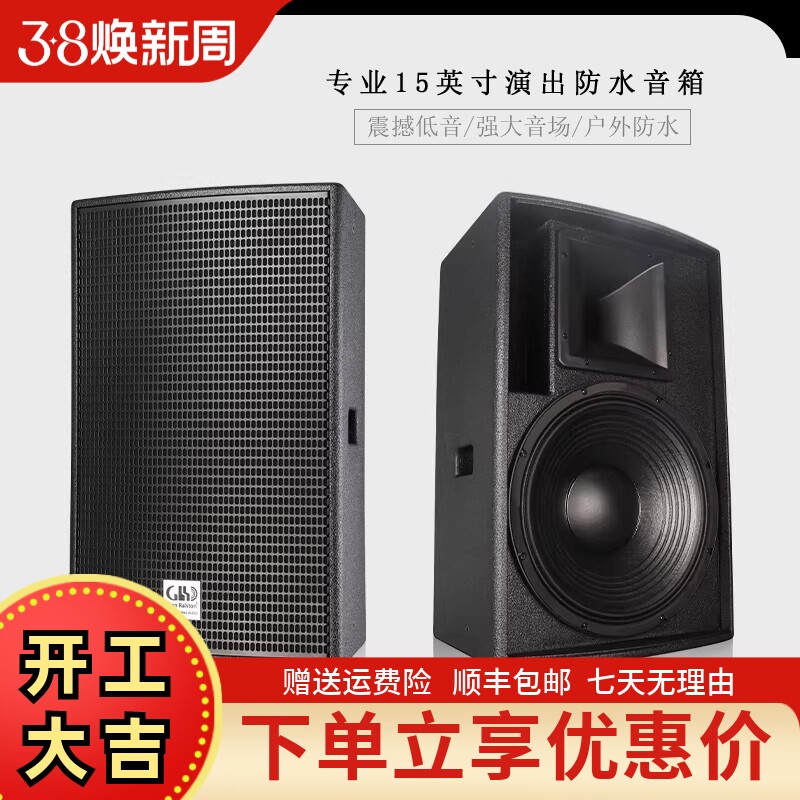 GLSD格伦士顿专业防水12寸15寸音响会议舞台演出户外全频HIFI音箱