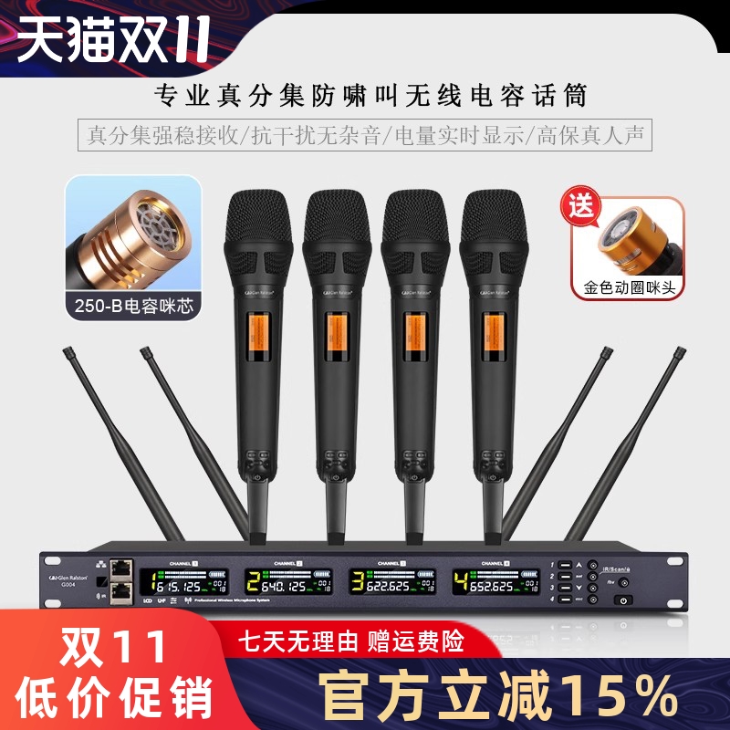 GLSD格伦士顿专业一拖二四八无线麦克风舞台演出真分集电容咪话筒