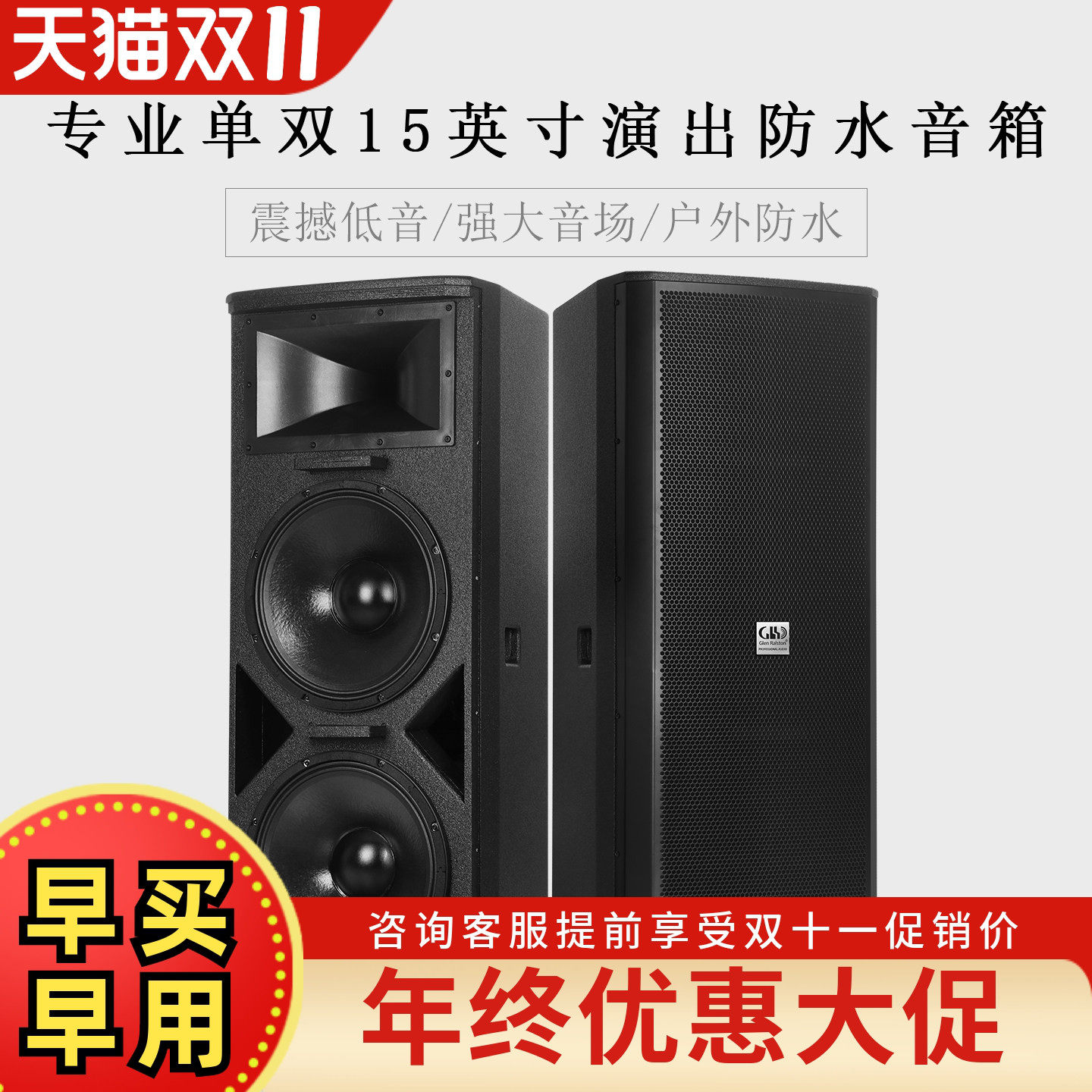 GLSD格伦士顿专业防水12寸/15英寸音响会议舞台演出户外全频音箱