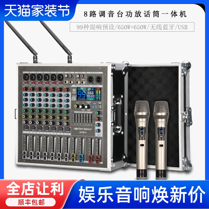 GLSD格伦士顿专业8路话筒调音台功放一体机大功率航空箱音响套装