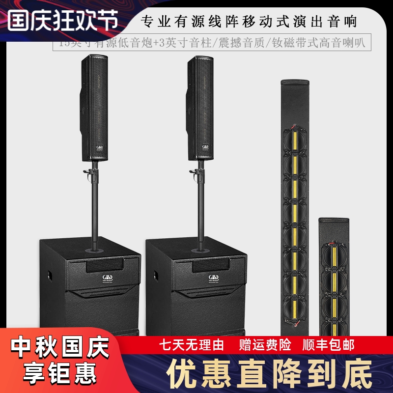 GLSD格伦士顿专业15寸户外有源线阵音柱音箱会议演出音响低音套装