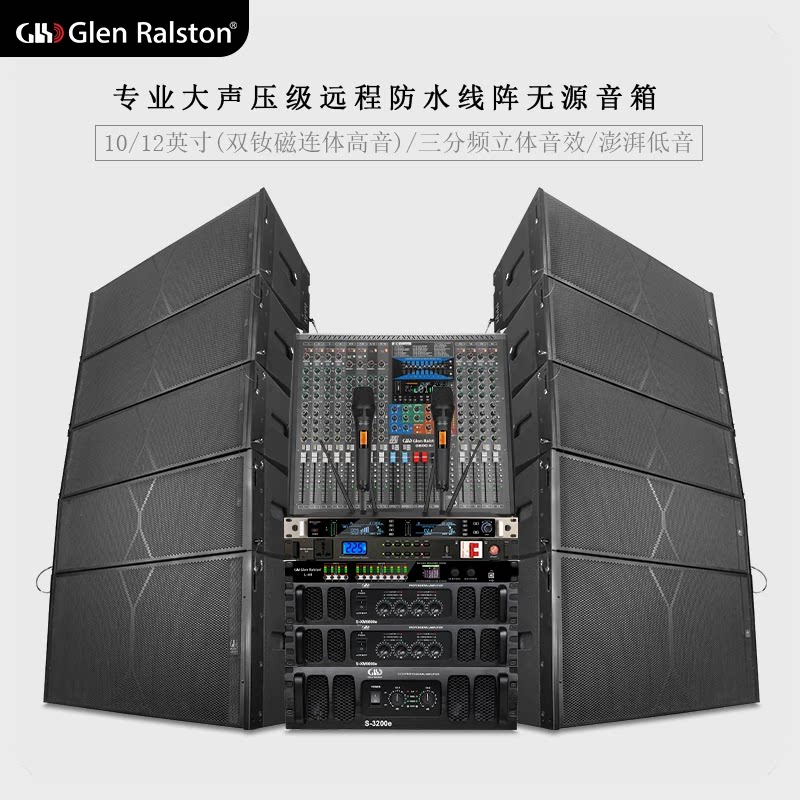 GLSD格伦士顿专业双10/12英寸线阵音响大型舞台演出户外酒吧音箱