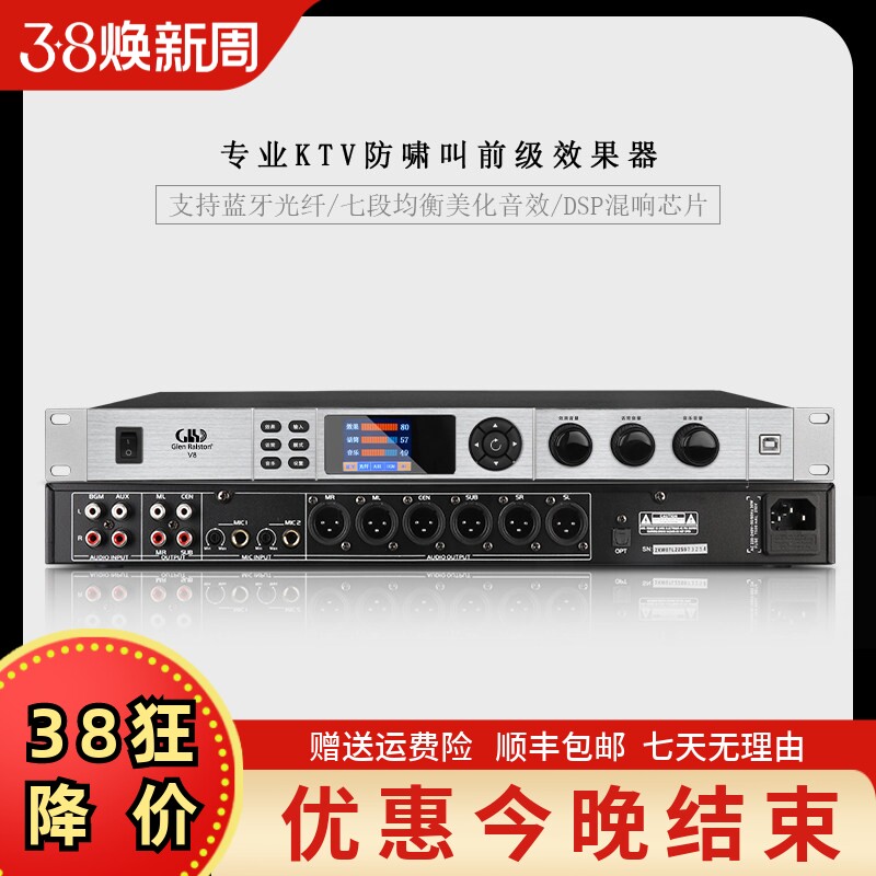 GLSD格伦士顿专业数字防啸叫前级效果器蓝牙家用ktv话筒音乐均衡