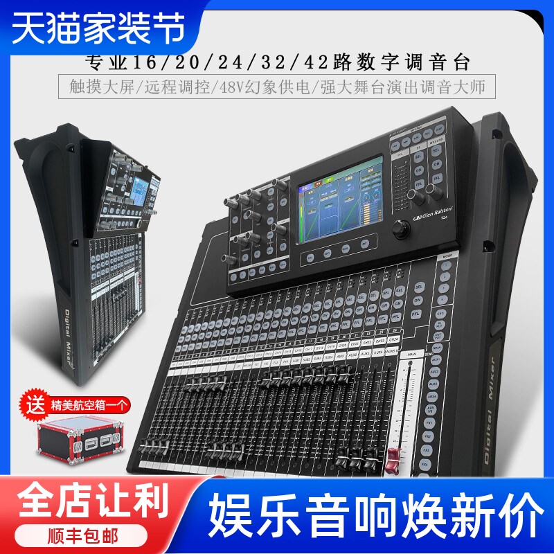 GLSD格伦士顿专业数字调音台会议舞台演出婚庆编组混响均衡音控台