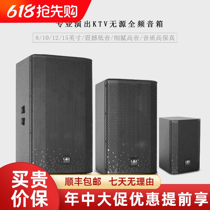 GLSD格伦士顿10/12/15专业会议舞台演出婚庆KTV无源音响全频音箱
