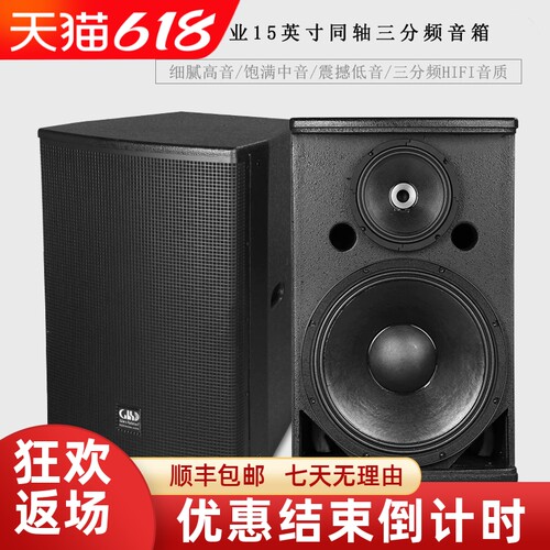 格伦士顿同轴三分频HIFI音箱