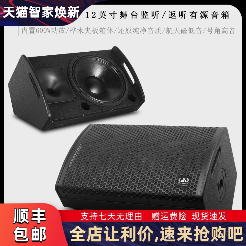 GLSD格伦士顿12寸有源返听音箱全频舞台演出监听音响酒吧乐队婚庆