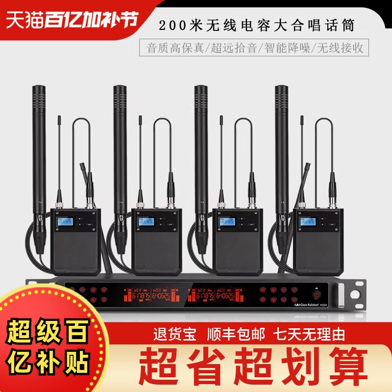 GLSD格伦士顿大合唱专业无线话筒学校演出收音电容小振膜麦克风