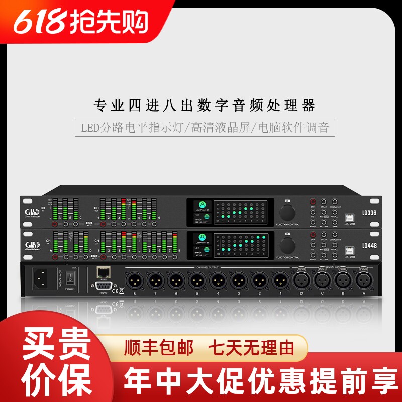 GLSD格伦士顿专业数字音频处理器工程舞台演出线阵音箱中文分频器