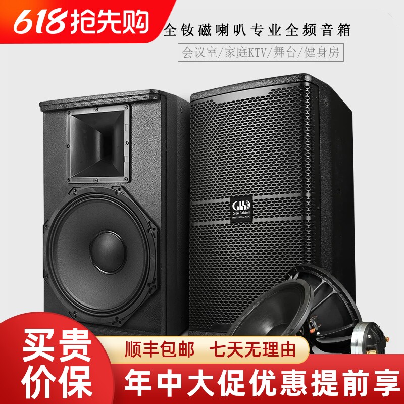 GLSD格伦士顿专业10/12/15寸全频全钕磁音响会议户外演出音箱套装