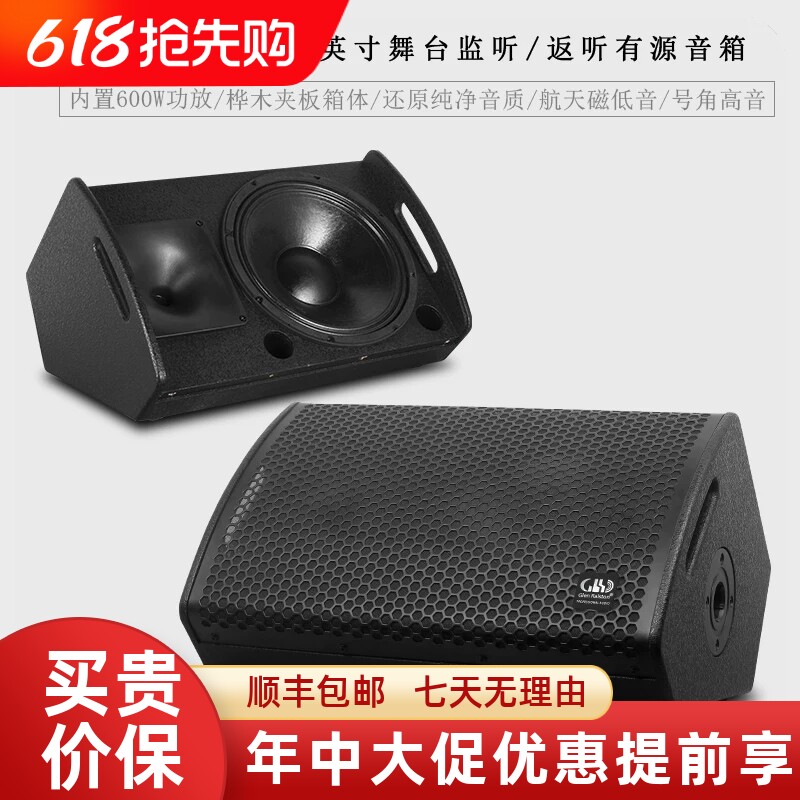 GLSD格伦士顿12寸有源返听音箱全频舞台演出监听音响酒吧乐队婚庆