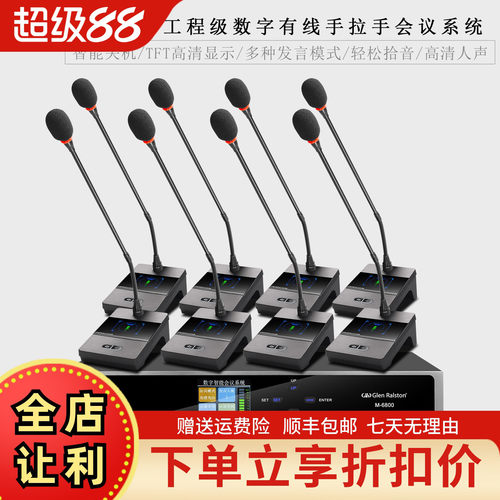 GLSD格伦士顿会议室手拉手话筒