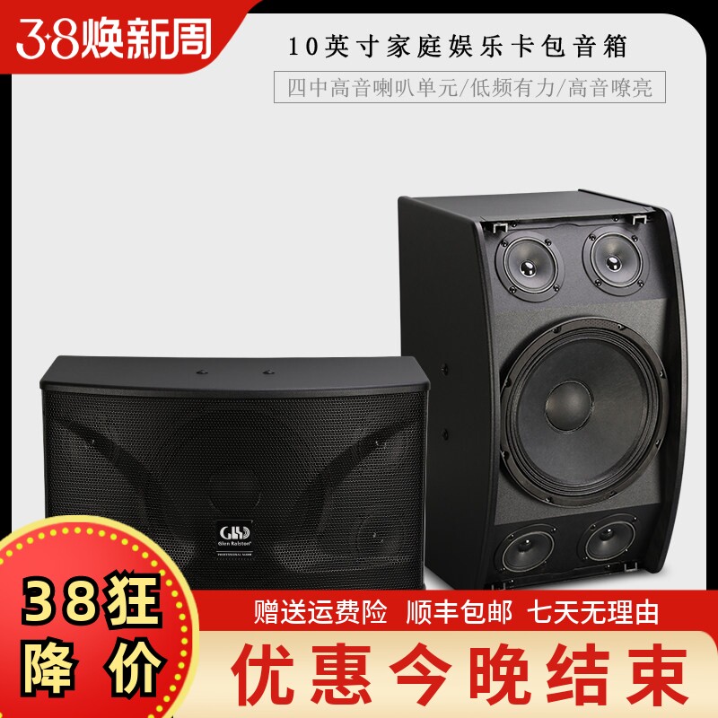 GLSD格伦士顿专业10寸无源卡包音箱家庭卡拉OK会议舞蹈培训室音响